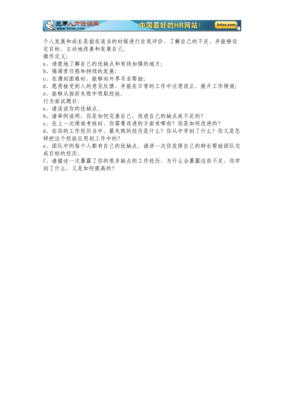 13.经典行为面试题目(动力系统二).docx_第3页
