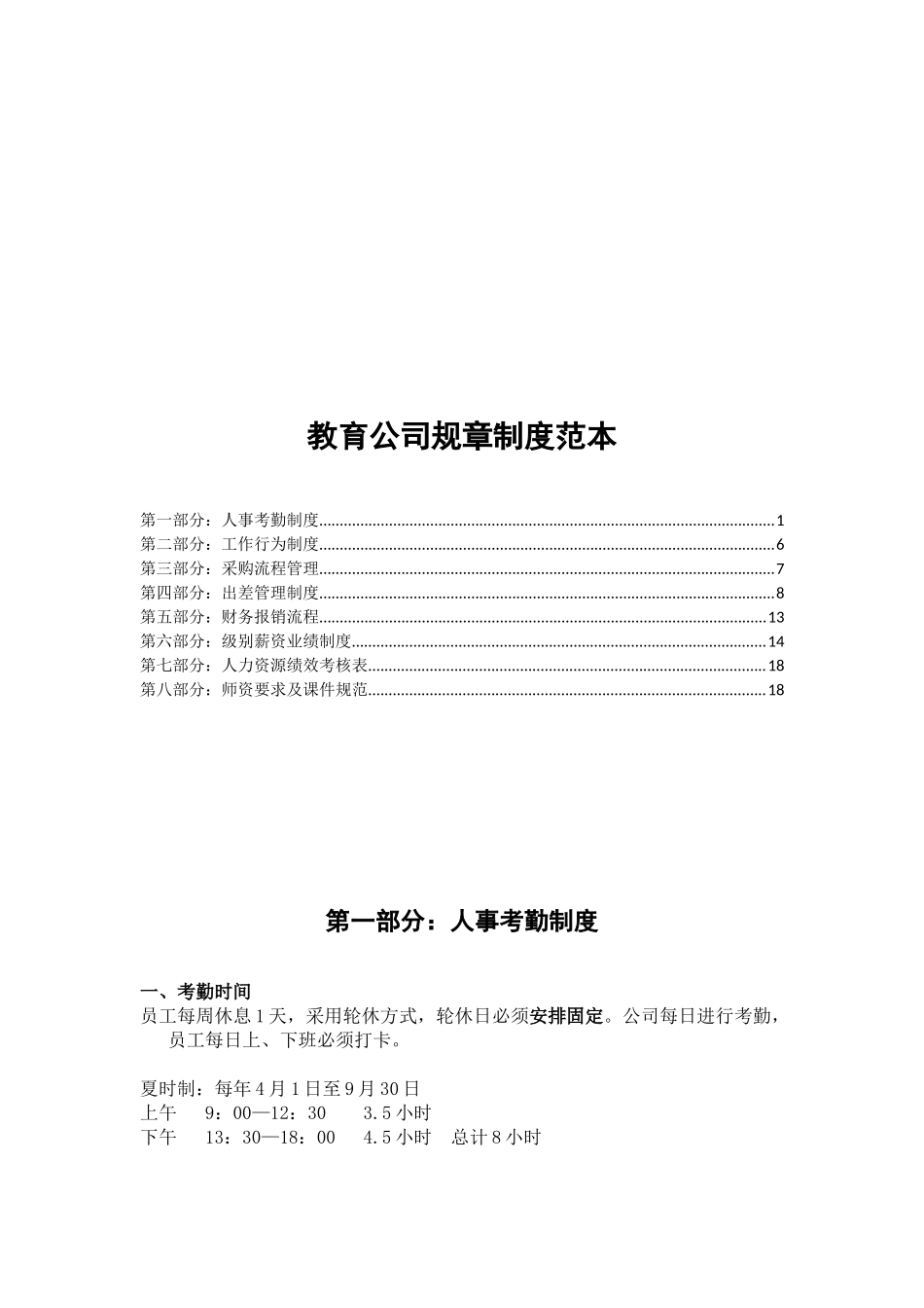 42 -教育公司规章制度 (2).doc_第2页