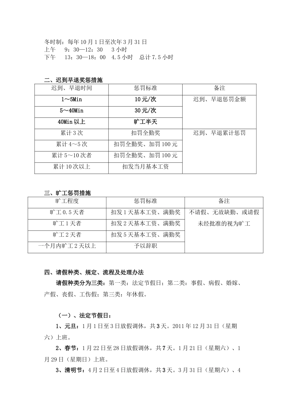 42 -教育公司规章制度 (2).doc_第3页