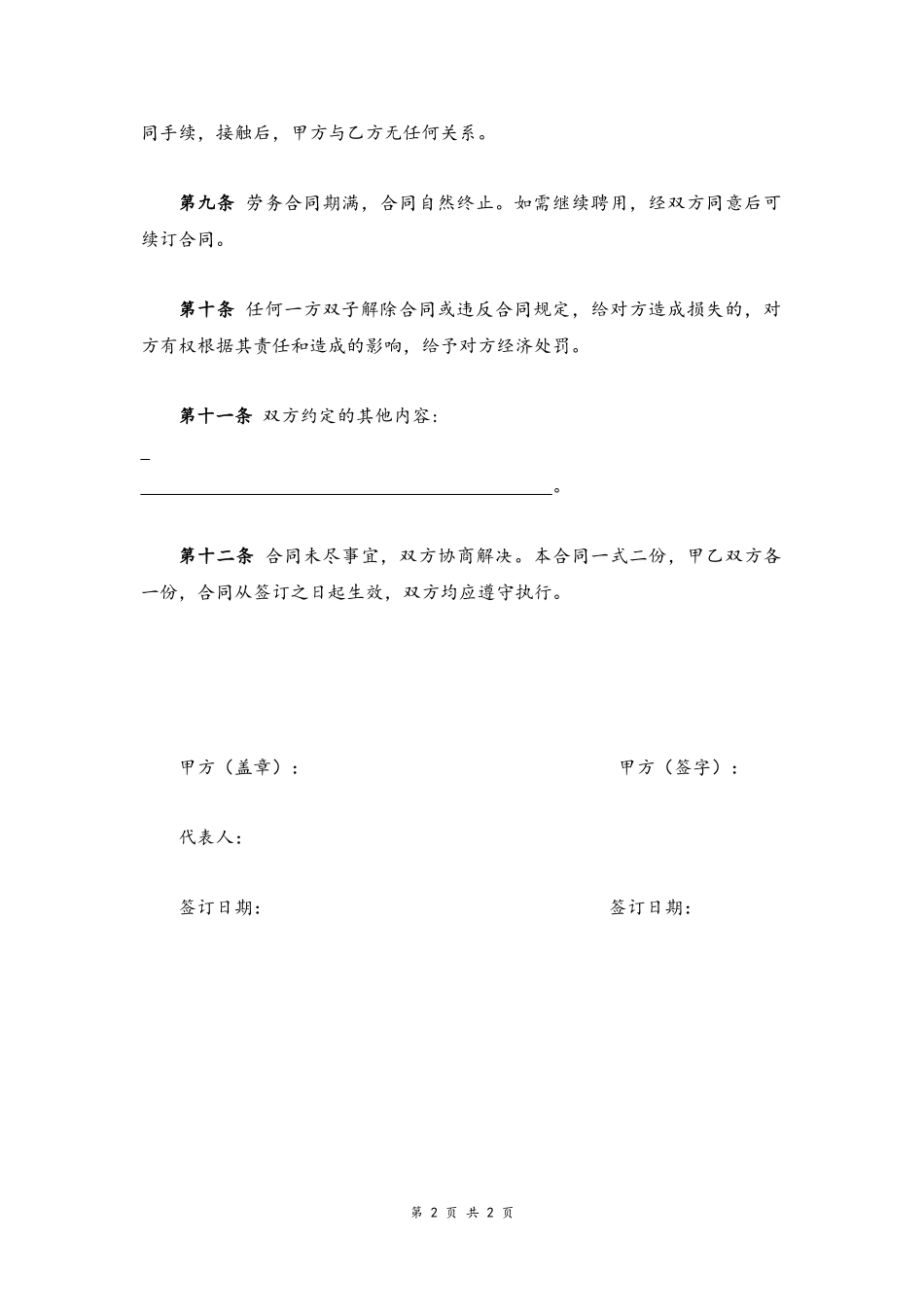 11-劳务合同【厨师】.docx_第2页