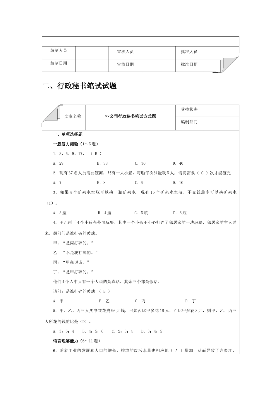 13.销售人员笔试试题.docx_第3页