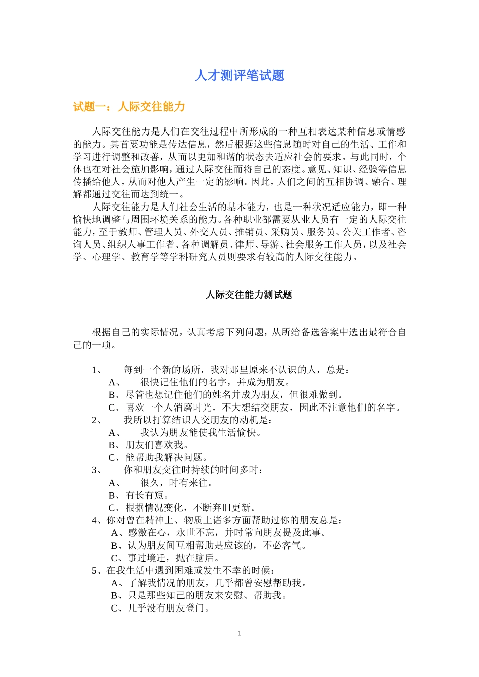 13-通用能力测评笔试题.doc_第1页