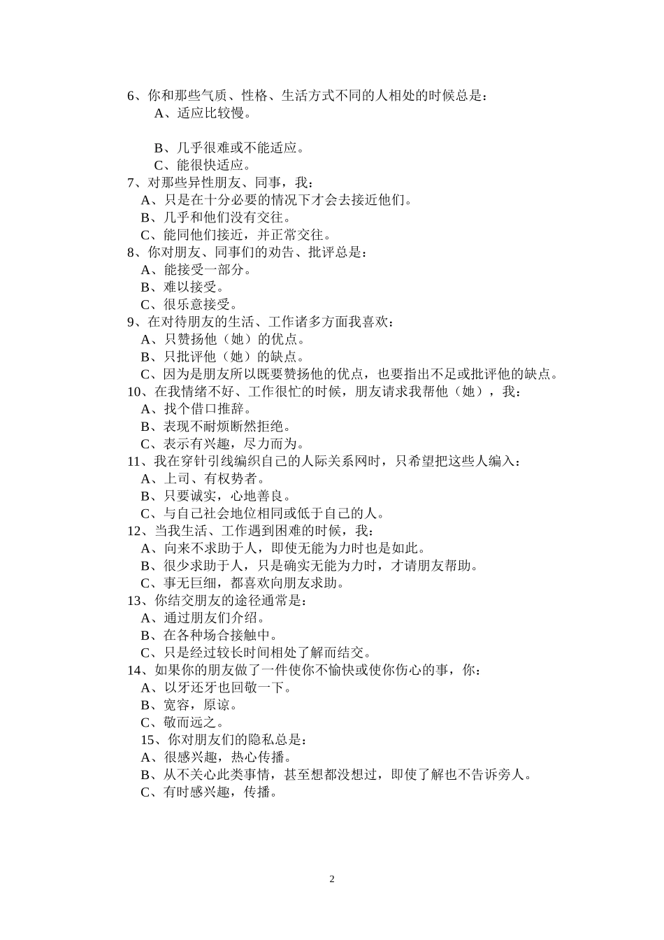 13-通用能力测评笔试题.doc_第2页