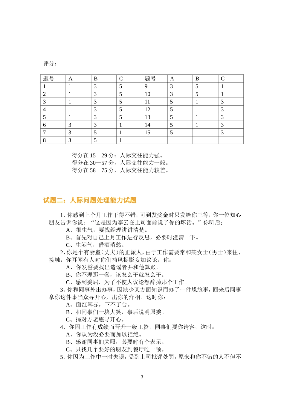 13-通用能力测评笔试题.doc_第3页