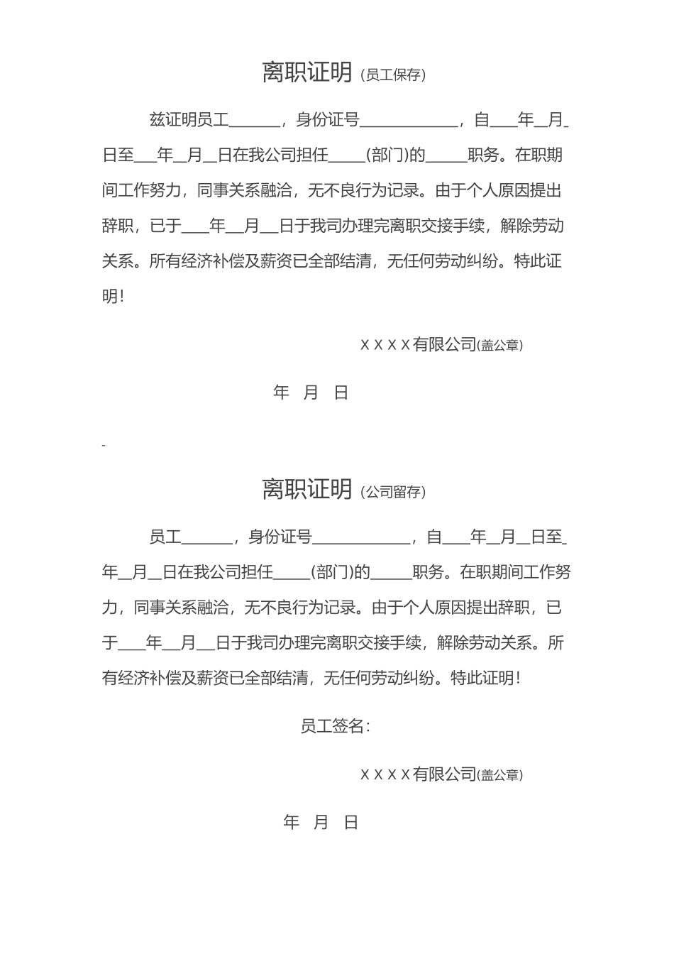 12-离职证明1.docx_第1页