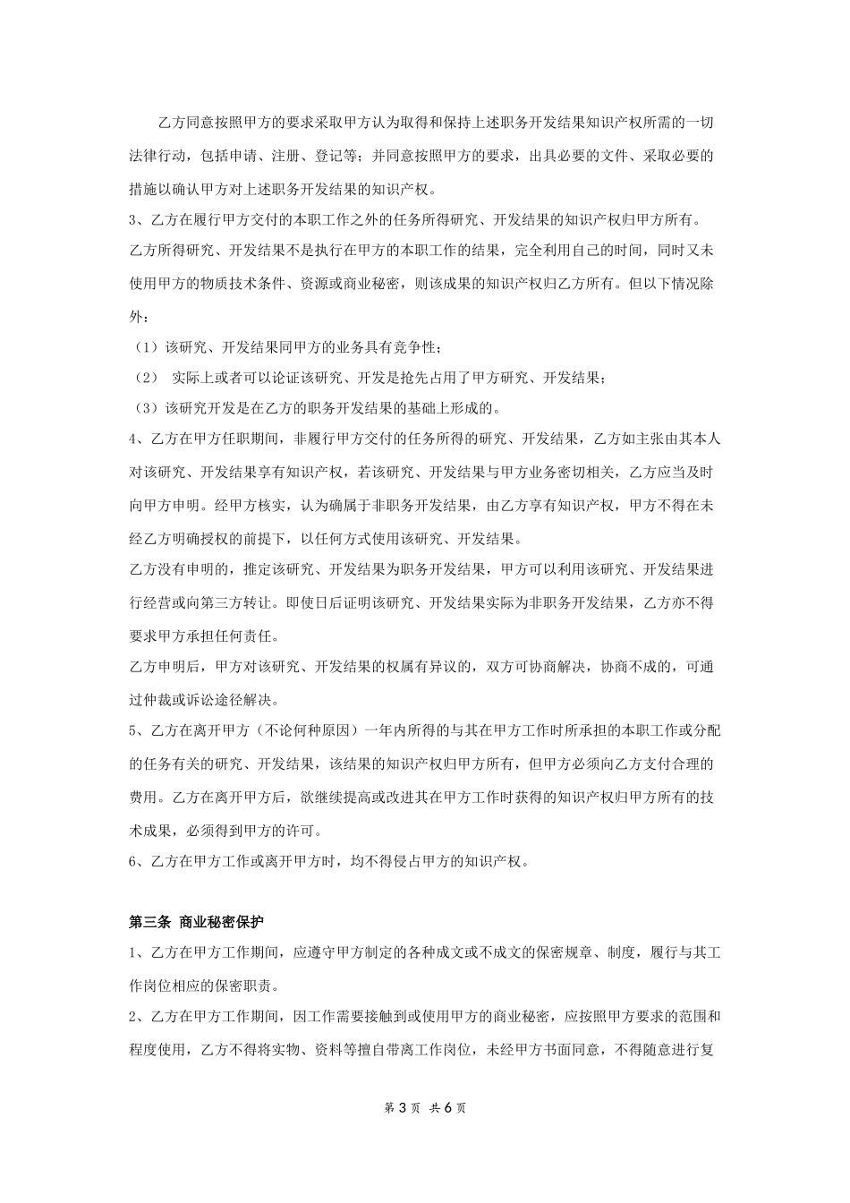 13 -员工知识产权及保密协议.docx_第3页