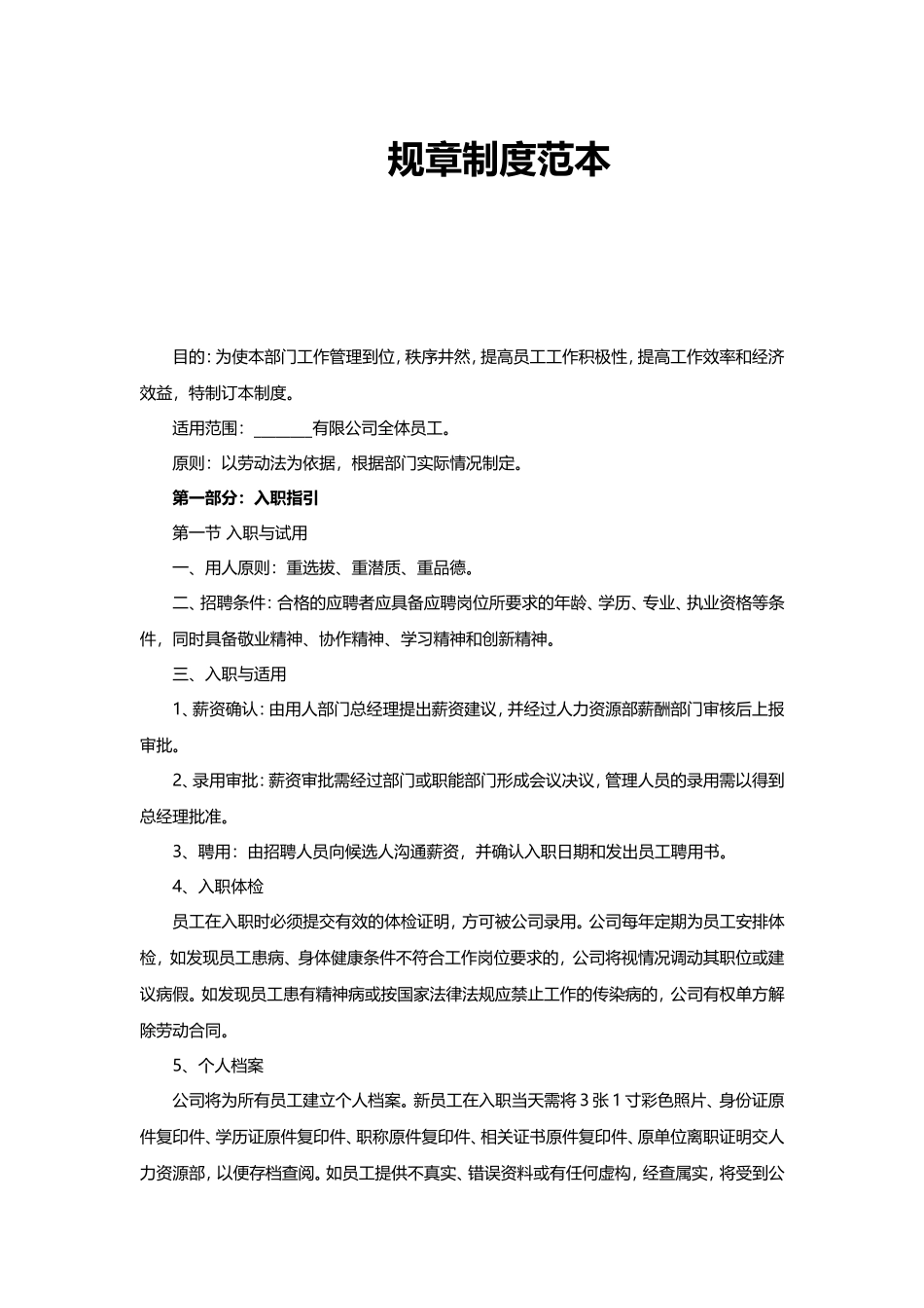 13-【规章制度】-02-公司规章制度.doc_第1页