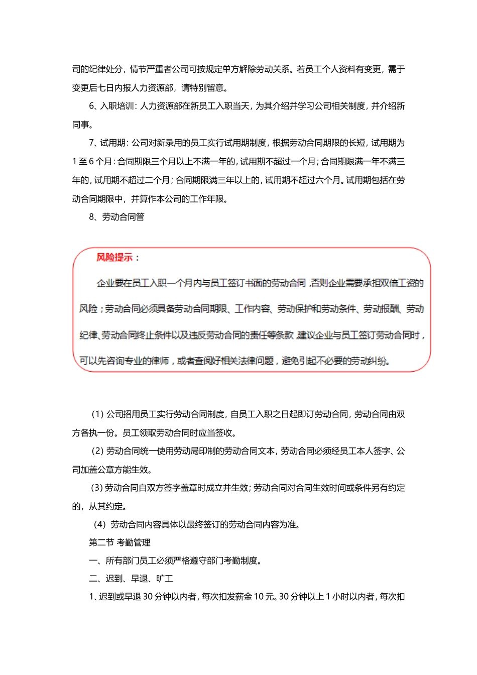 13-【规章制度】-02-公司规章制度.doc_第2页