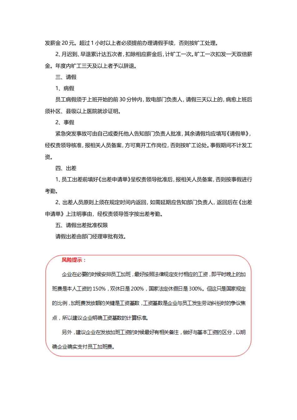 13-【规章制度】-02-公司规章制度.doc_第3页