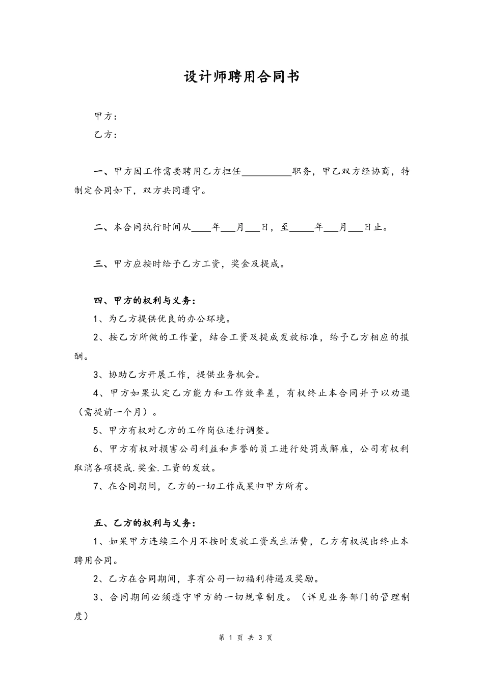 43 -设计师聘用合同书.docx_第1页