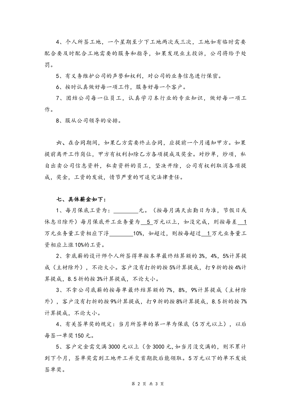 43 -设计师聘用合同书.docx_第2页