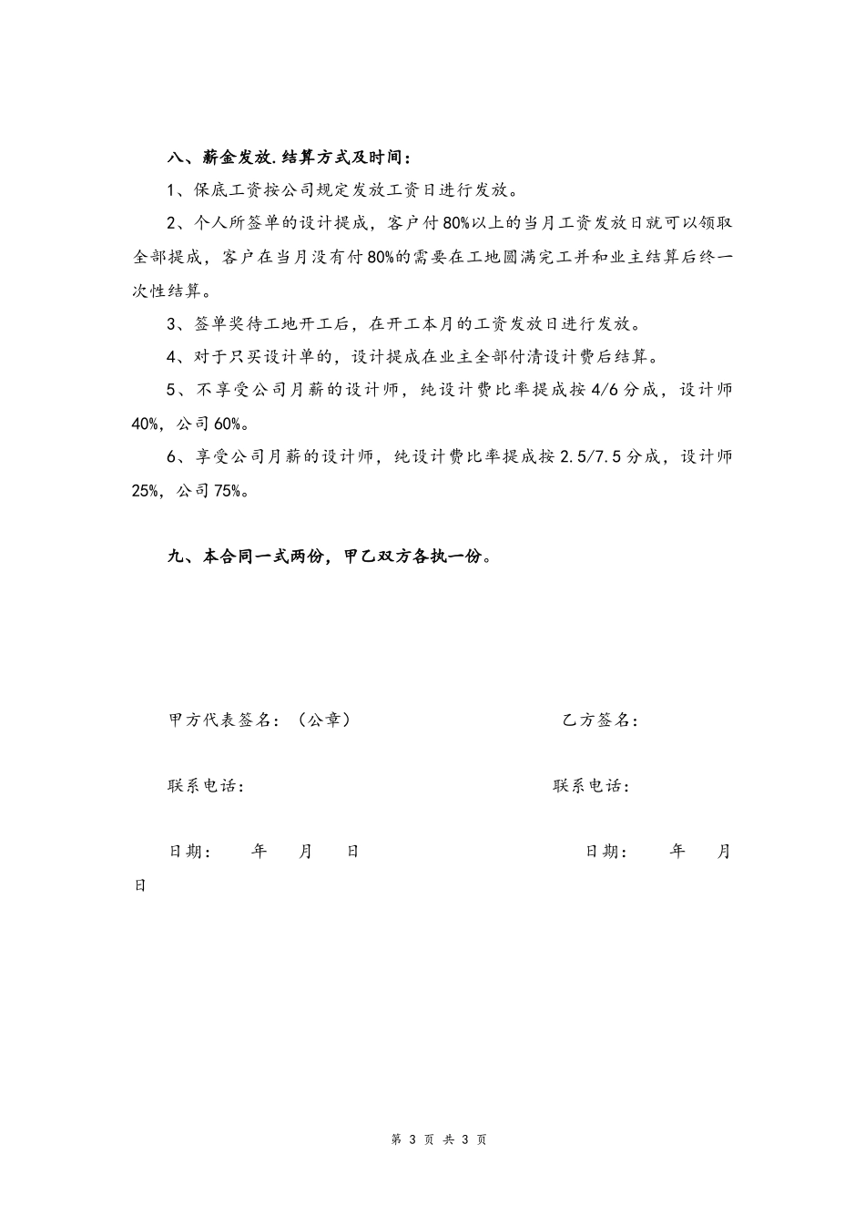 43 -设计师聘用合同书.docx_第3页