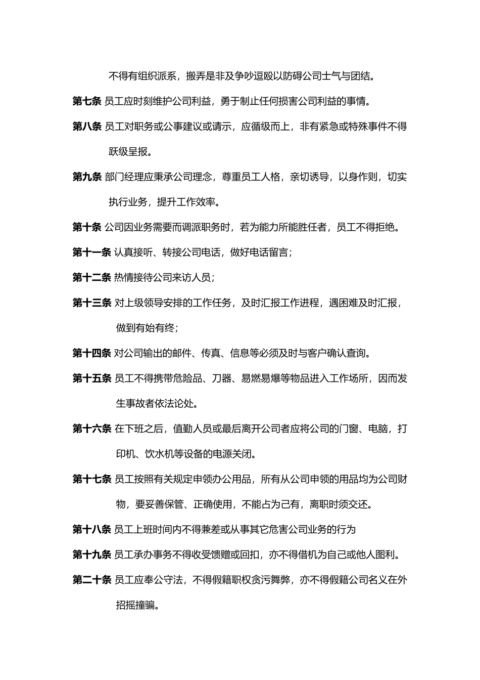 13-【规章制度】-01-公司规章制度.docx_第2页