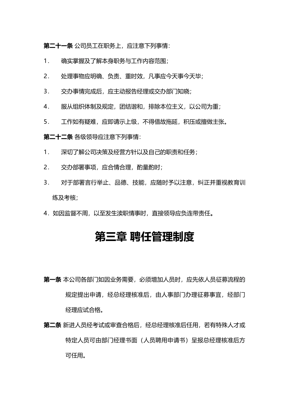 13-【规章制度】-01-公司规章制度.docx_第3页
