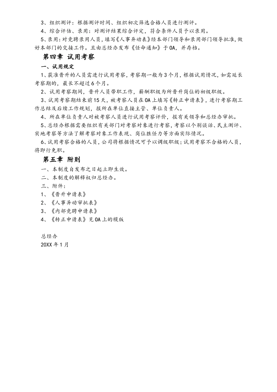 11-职位晋升管理制度.doc_第3页