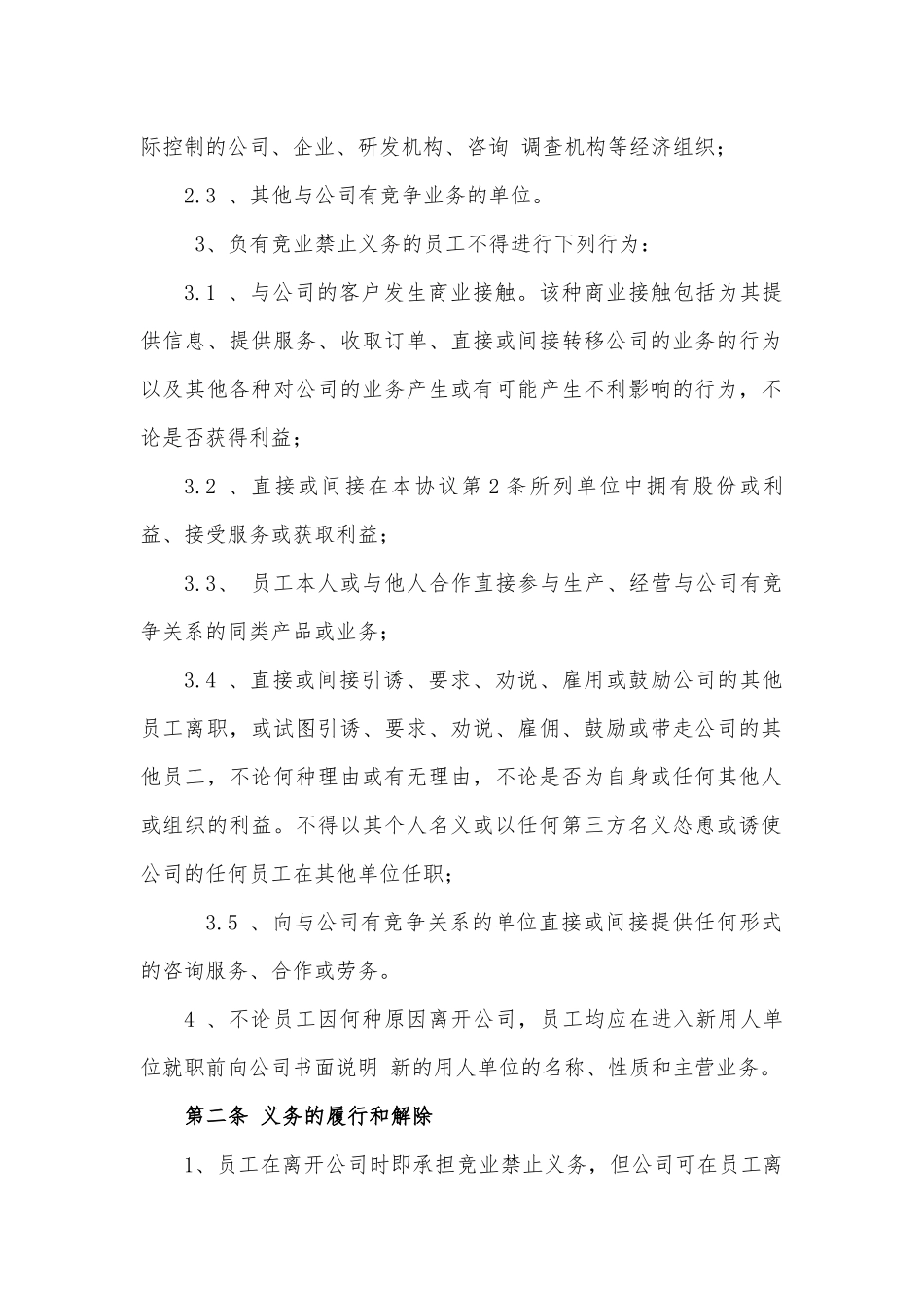 14 -竞业禁止协议.docx_第2页