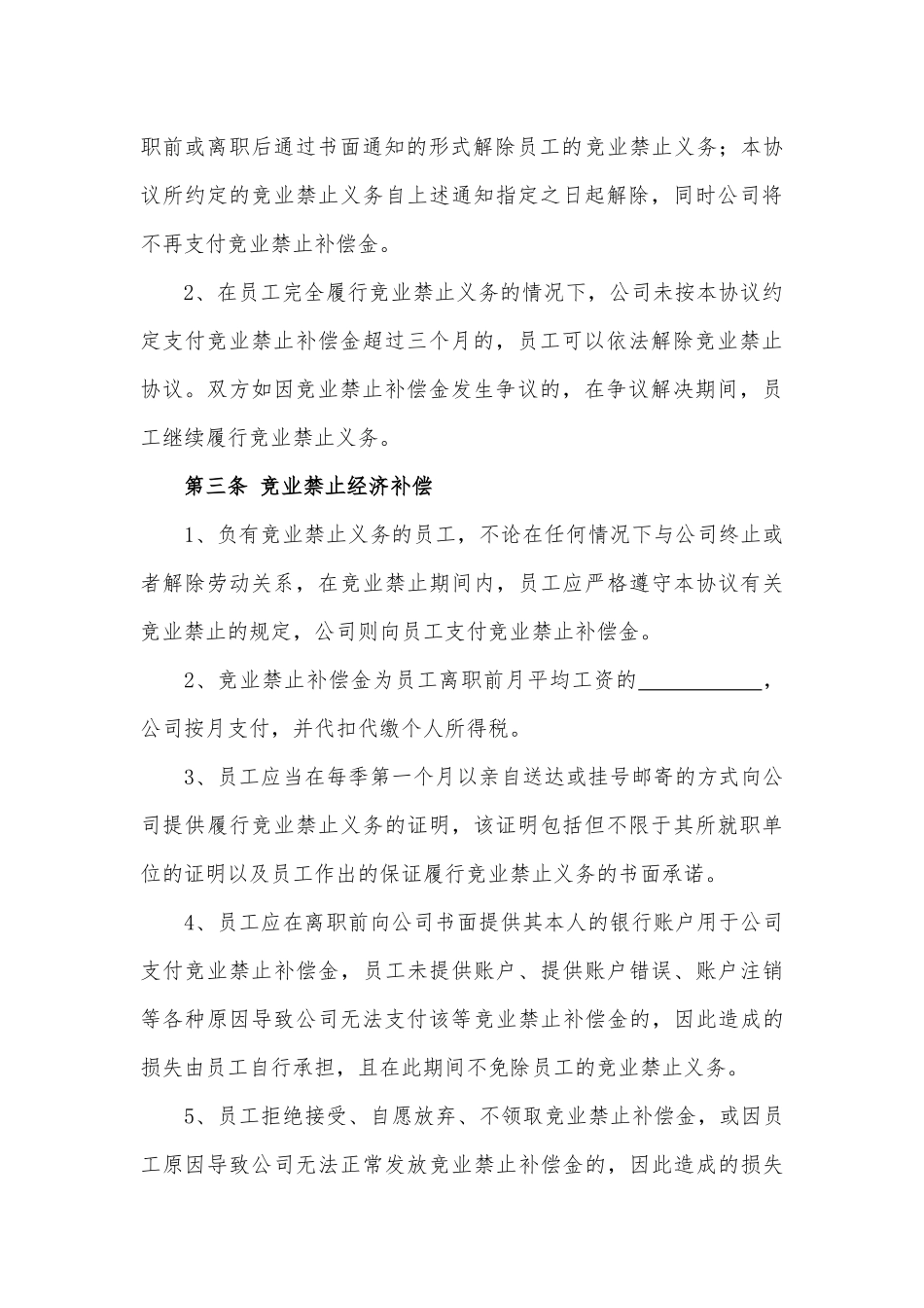 14 -竞业禁止协议.docx_第3页