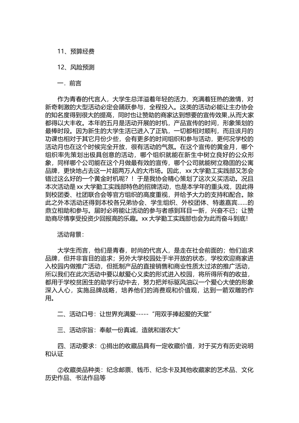 13-募捐义卖活动策划书方案.docx_第2页