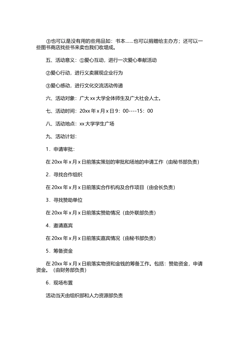 13-募捐义卖活动策划书方案.docx_第3页