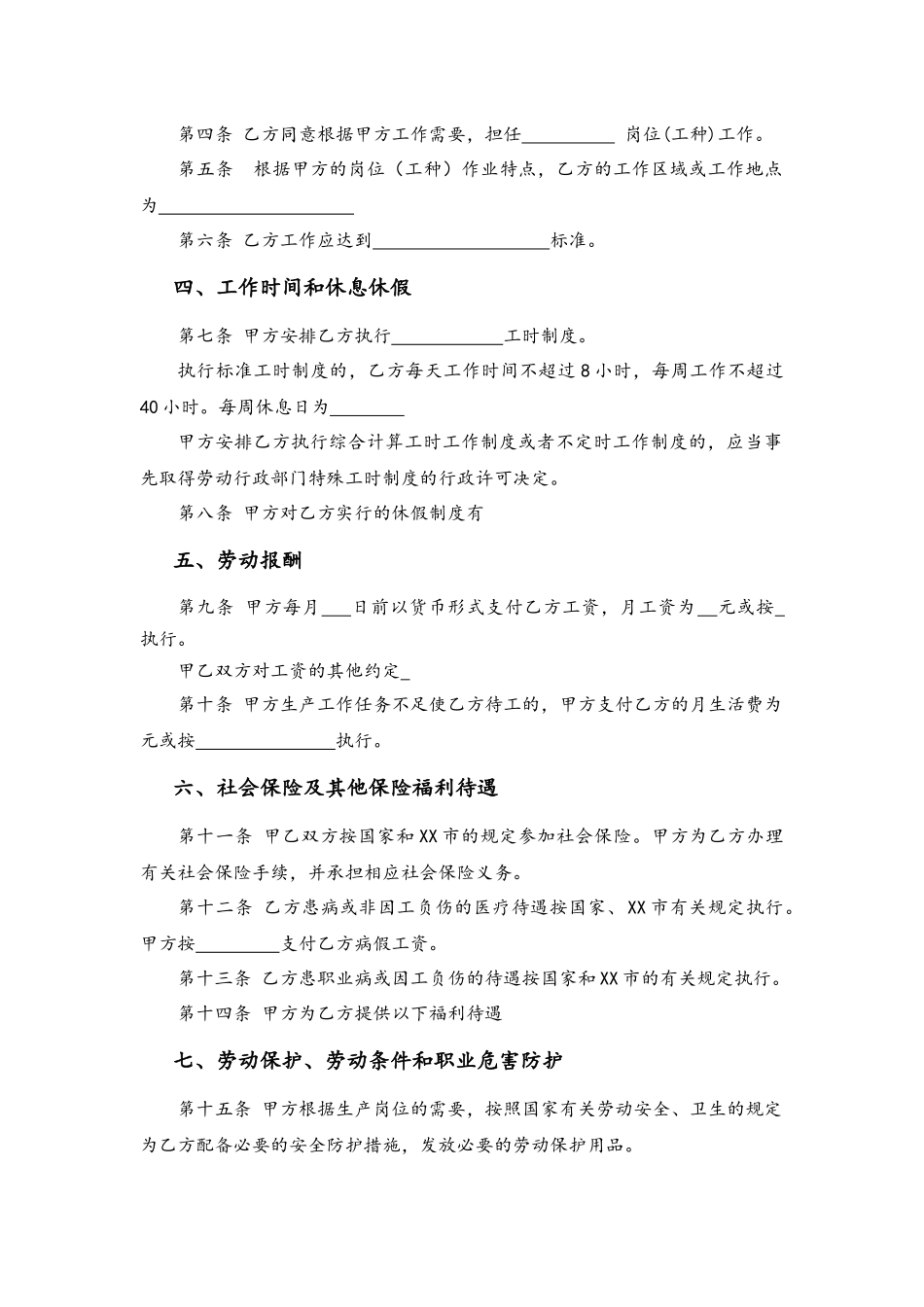 12-劳动合同【以完成一定工作任务为期限】.docx_第2页