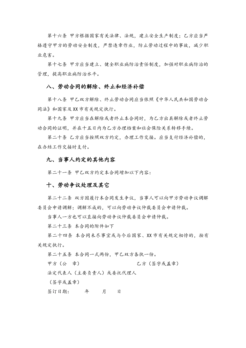 12-劳动合同【以完成一定工作任务为期限】.docx_第3页