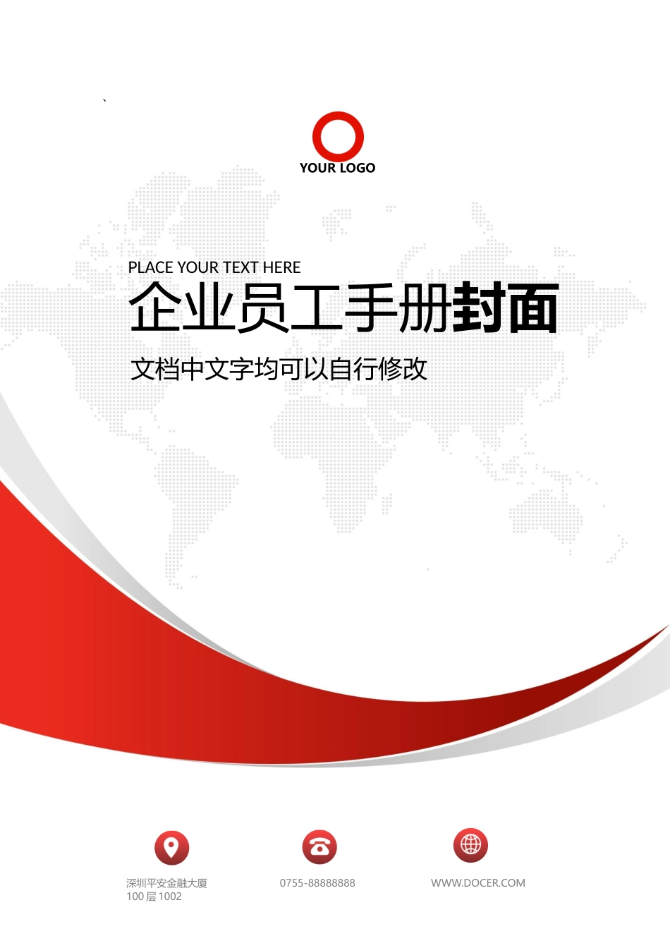 12-员工手册封面模板.docx_第1页