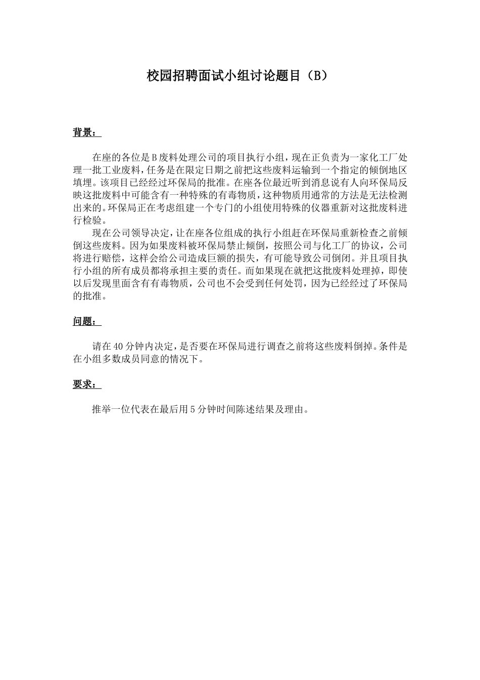 14.校园招聘面试小组讨论题目.doc_第2页