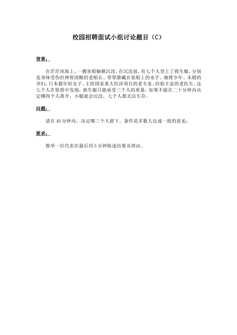 14.校园招聘面试小组讨论题目.doc_第3页