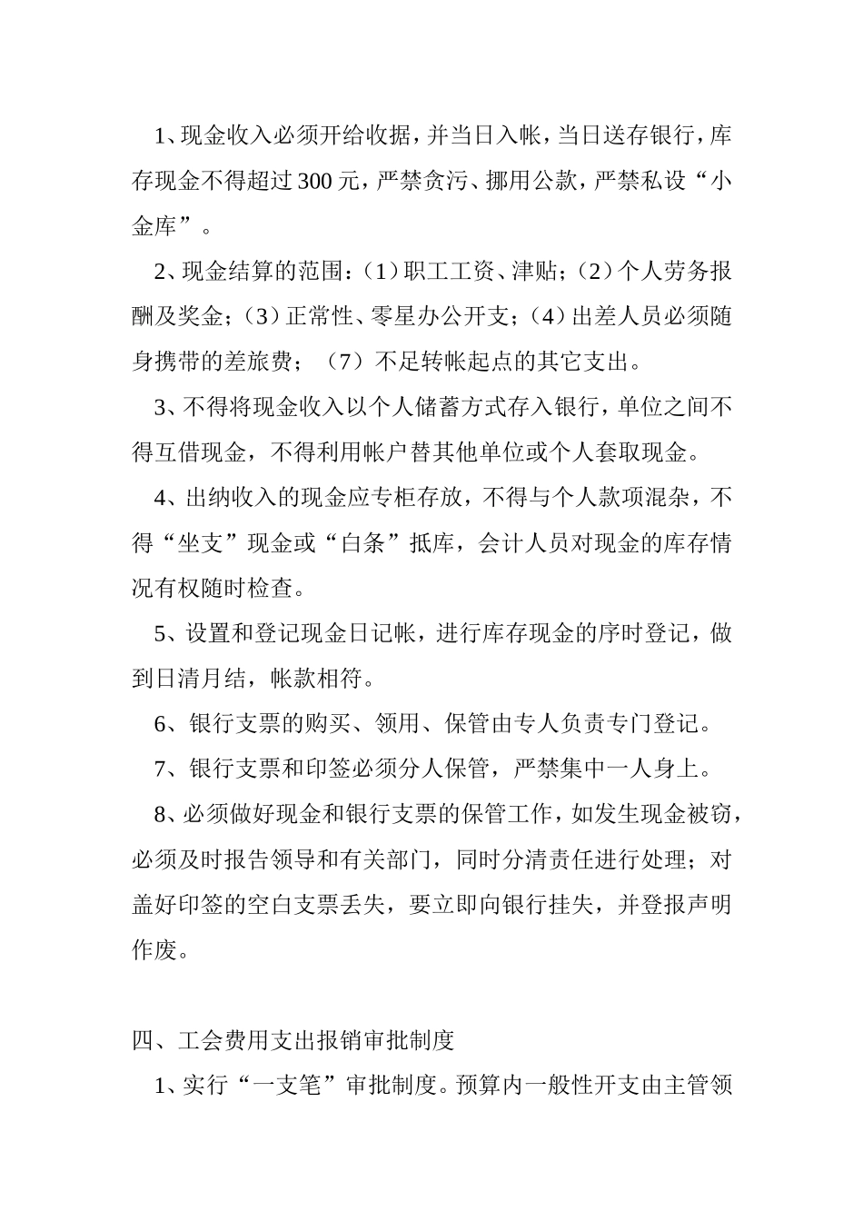 14 -工会财务内控管理制度.doc_第2页