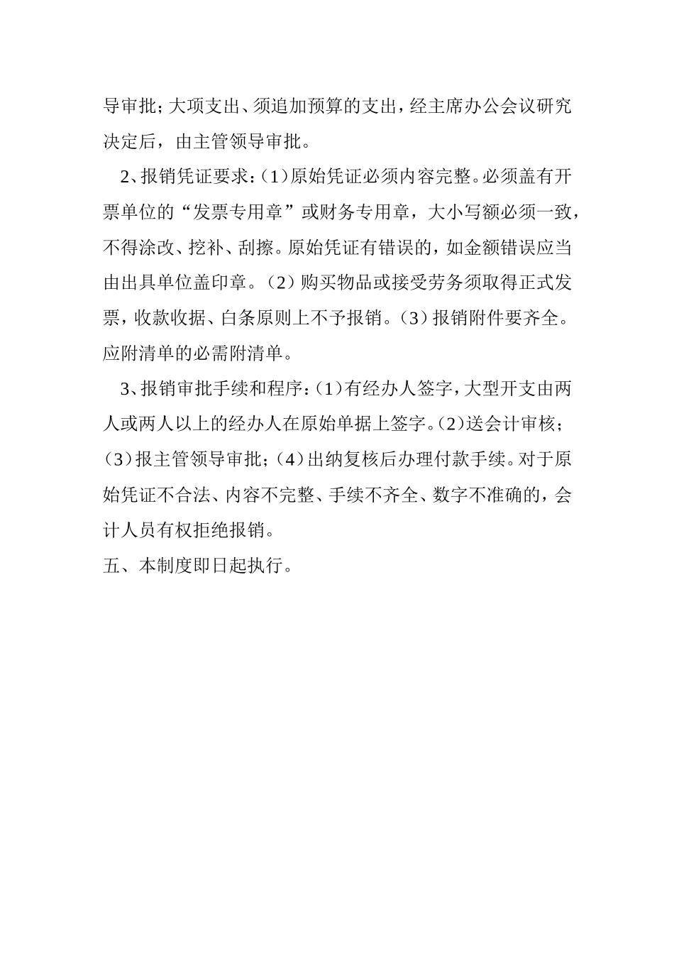 14 -工会财务内控管理制度.doc_第3页