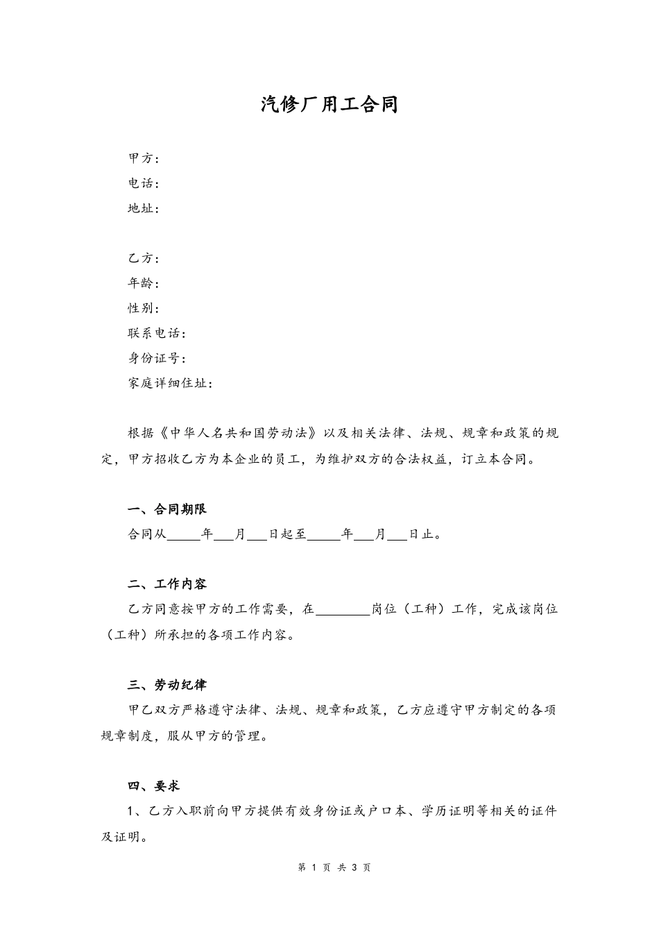 13 -用工合同.docx_第1页