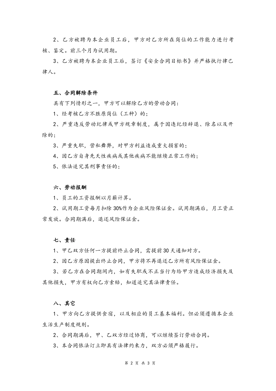 13 -用工合同.docx_第2页