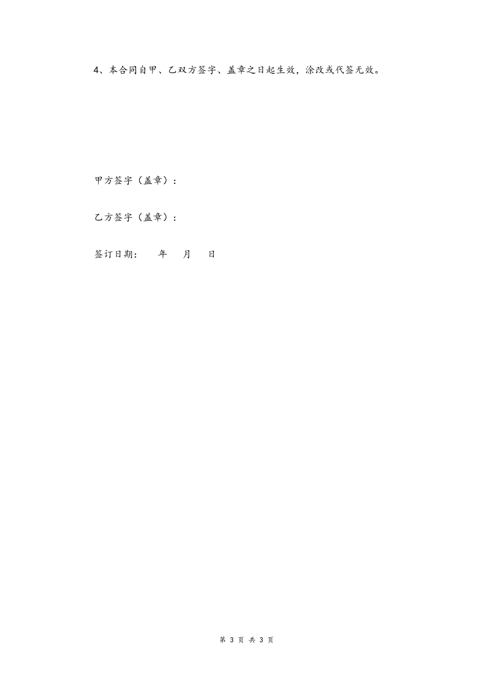 13 -用工合同.docx_第3页