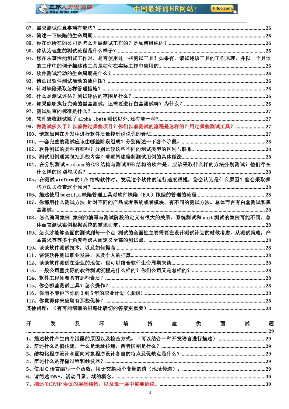 14.软件测试经典面试题.doc_第3页