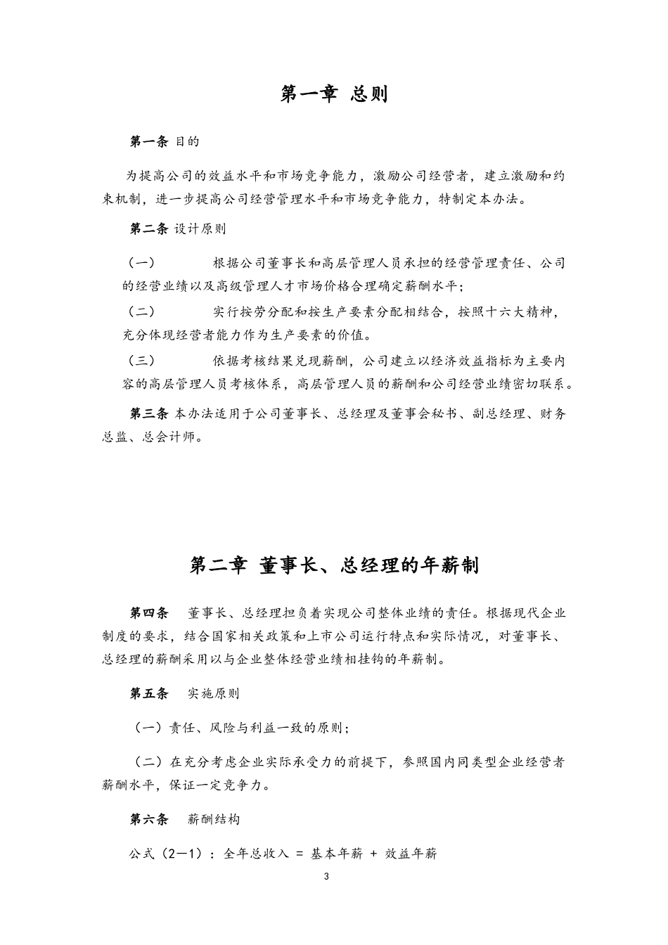 12-公司高管薪酬制度及考核办法 (2).docx_第3页