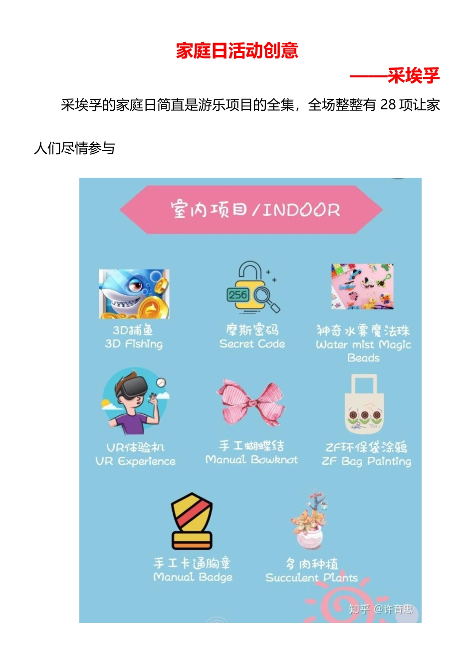 14家庭日活动创意-采埃孚.docx_第1页