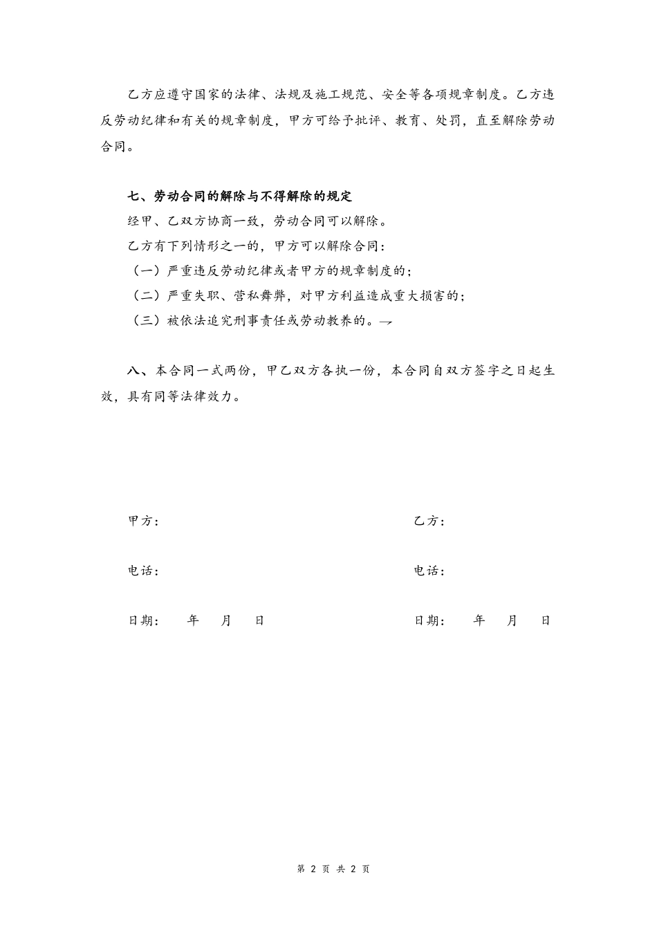 48 -安装工人劳动合同.docx_第2页