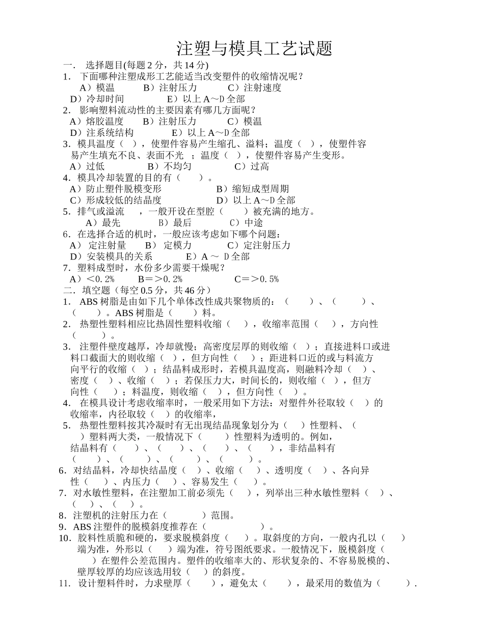 13.注塑模具工艺试题.doc_第1页