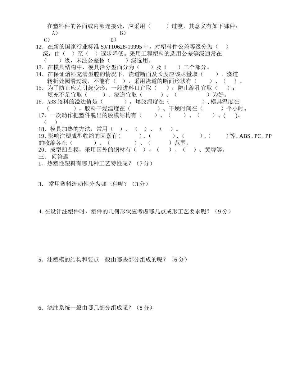 13.注塑模具工艺试题.doc_第2页