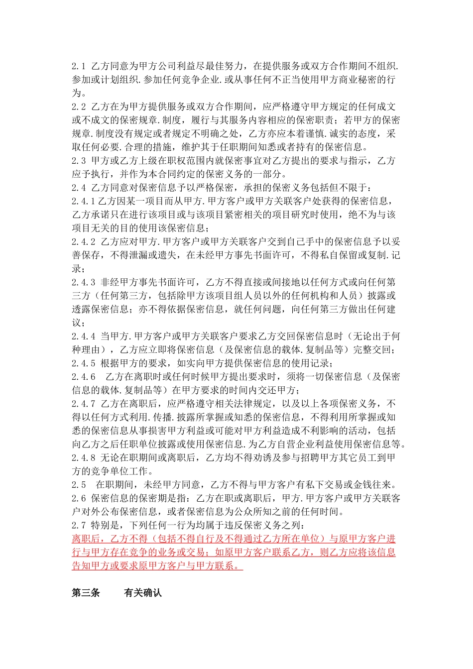 14 -保密协议(单位与员工通用版).doc_第2页