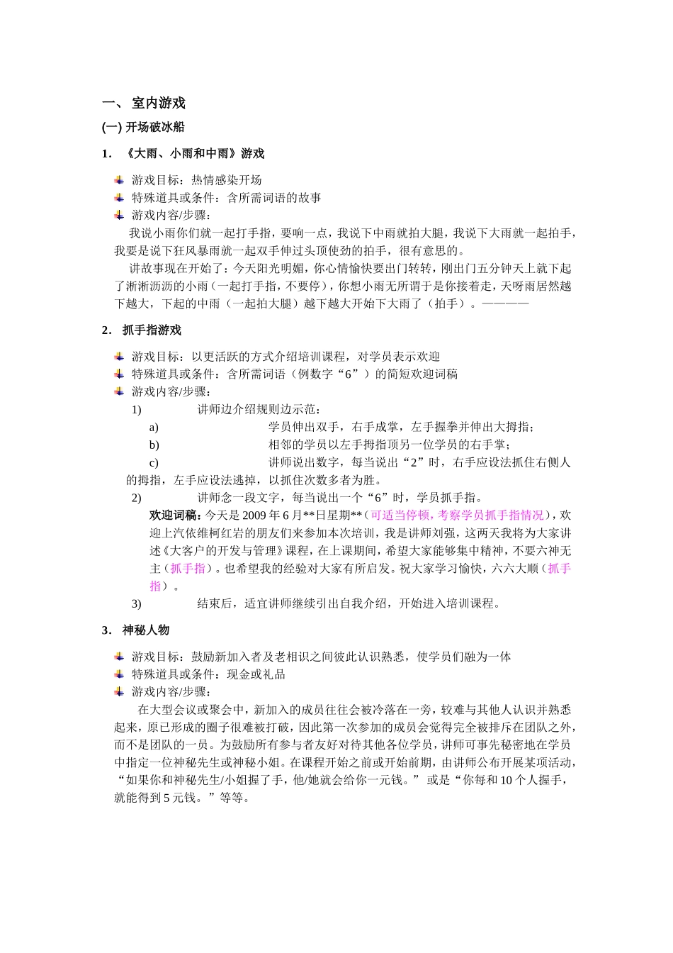 12-培训小游戏集锦.doc_第2页