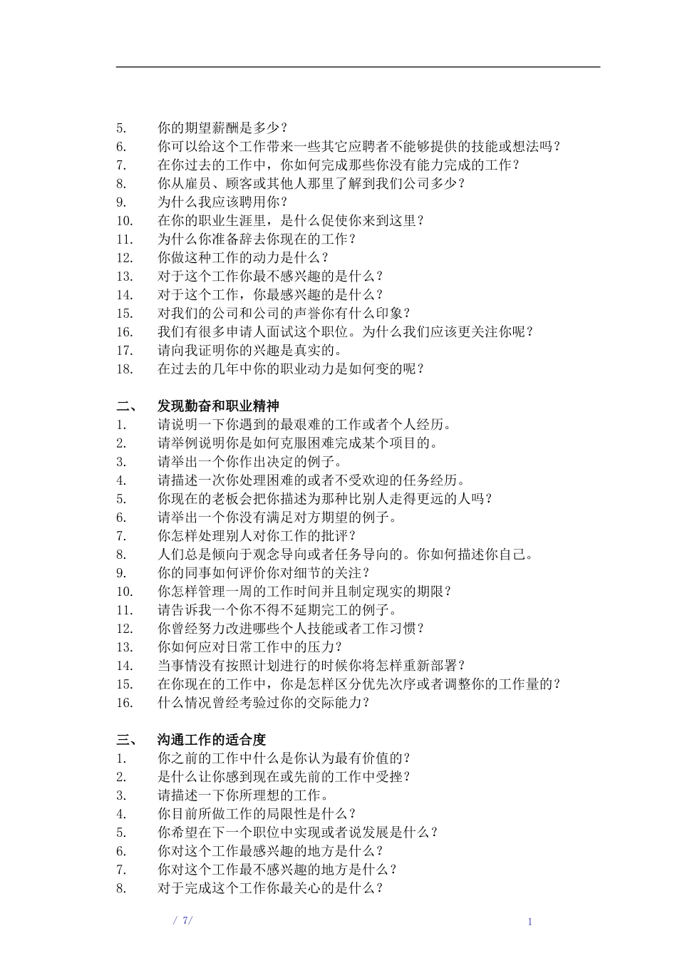 16-聘用最佳员工最佳面试问题法.doc_第2页