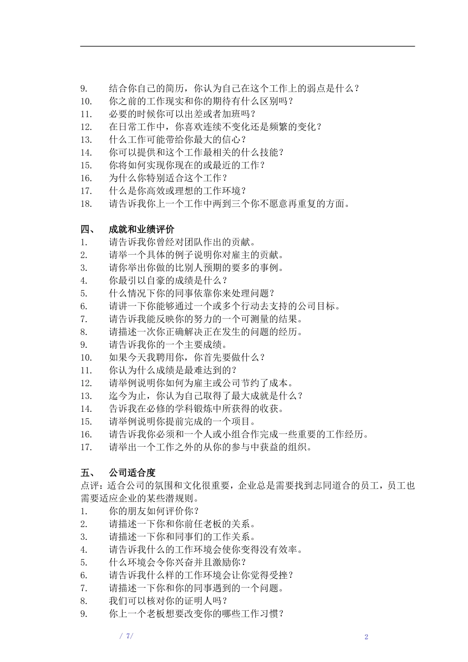 16-聘用最佳员工最佳面试问题法.doc_第3页