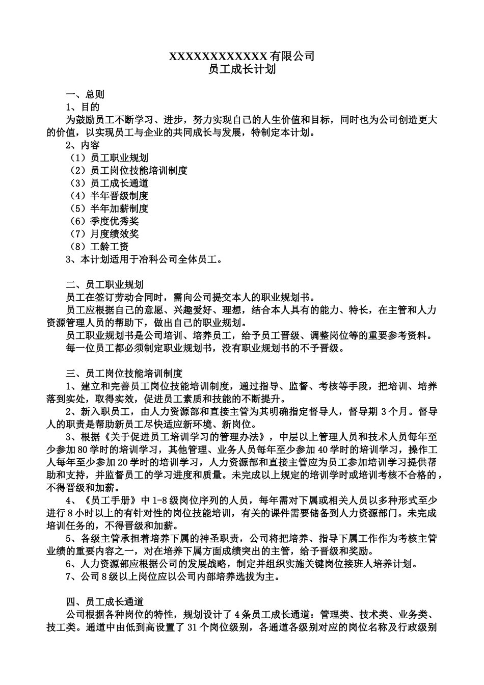 13-员工成长计划.doc_第2页