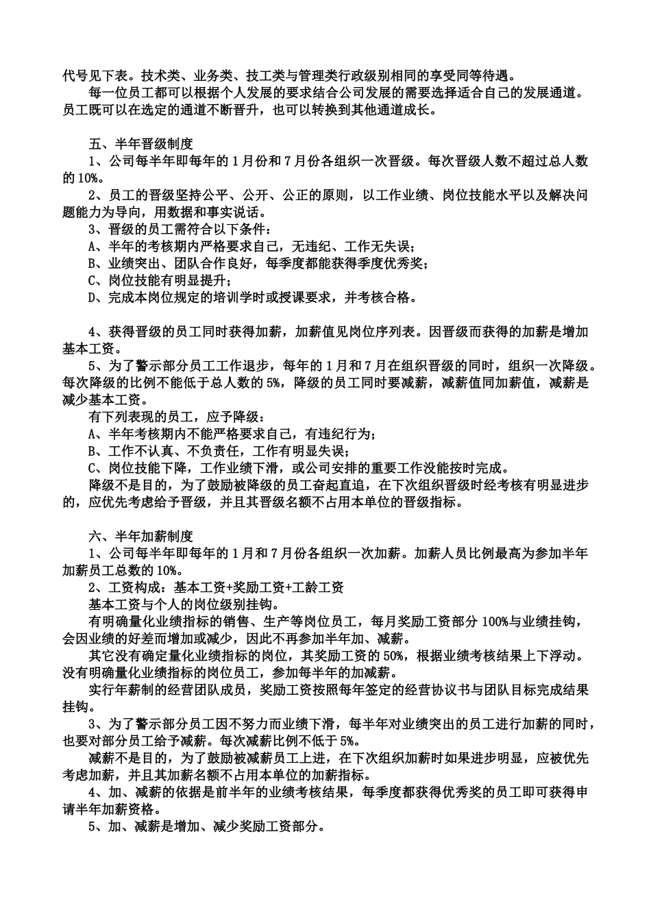 13-员工成长计划.doc_第3页