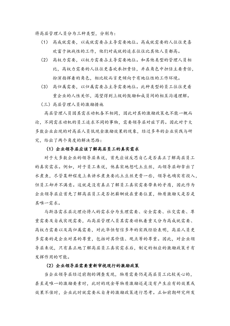 13-【理论】企业如何实现对高层管理人员的激励？.docx_第2页