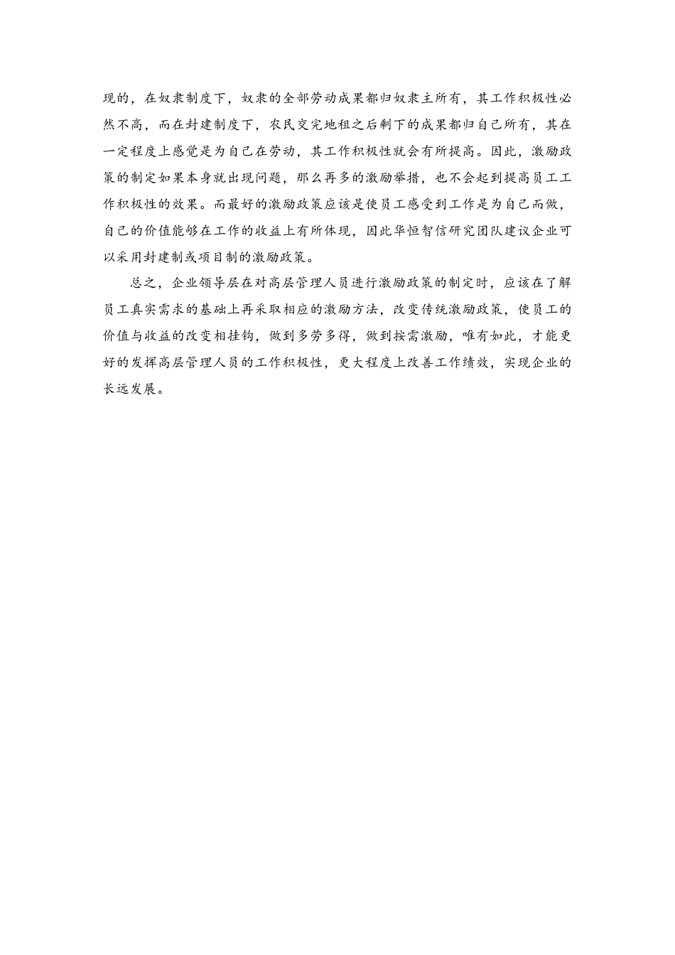 13-【理论】企业如何实现对高层管理人员的激励？.docx_第3页