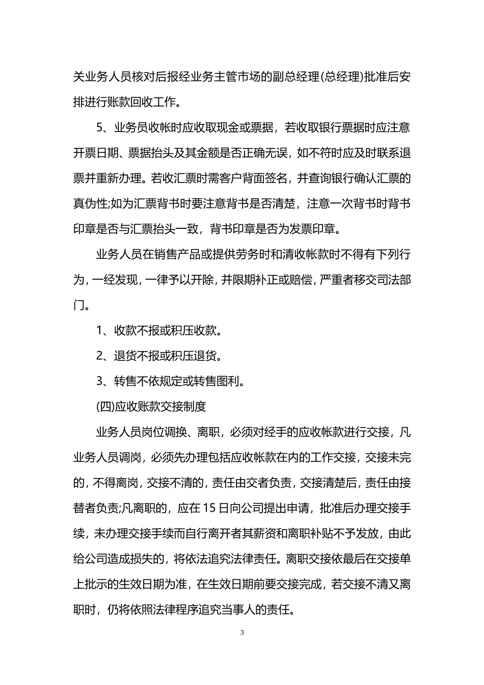 13 -【标准制度】应收应付账款管理制度范文.doc_第3页