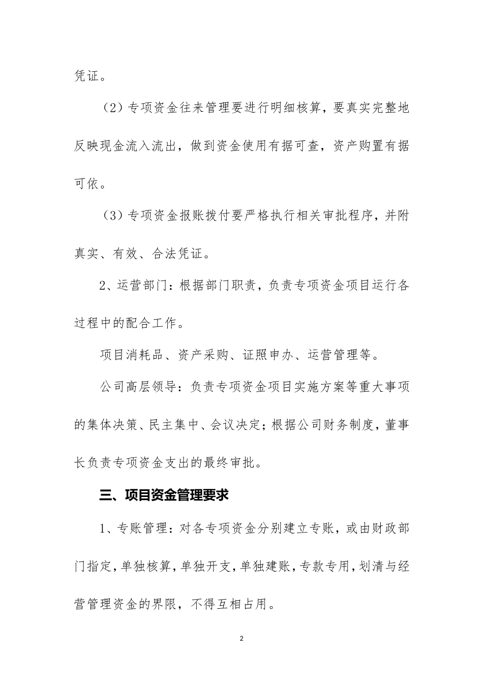 13-公司专项资金使用管理制度.doc_第2页