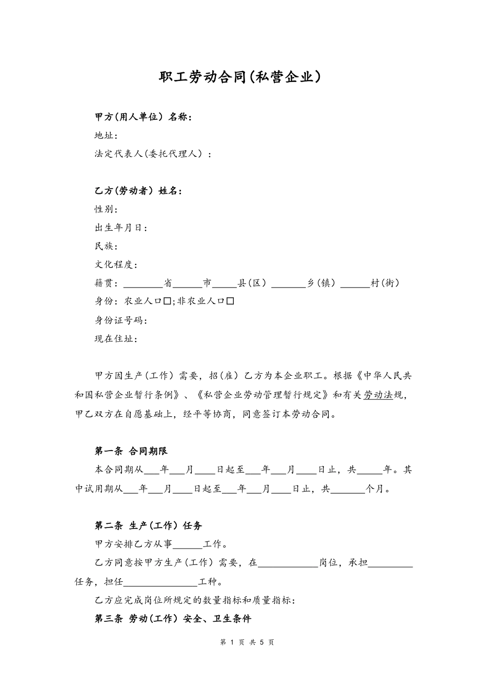 15 -职工劳动合同.docx_第1页
